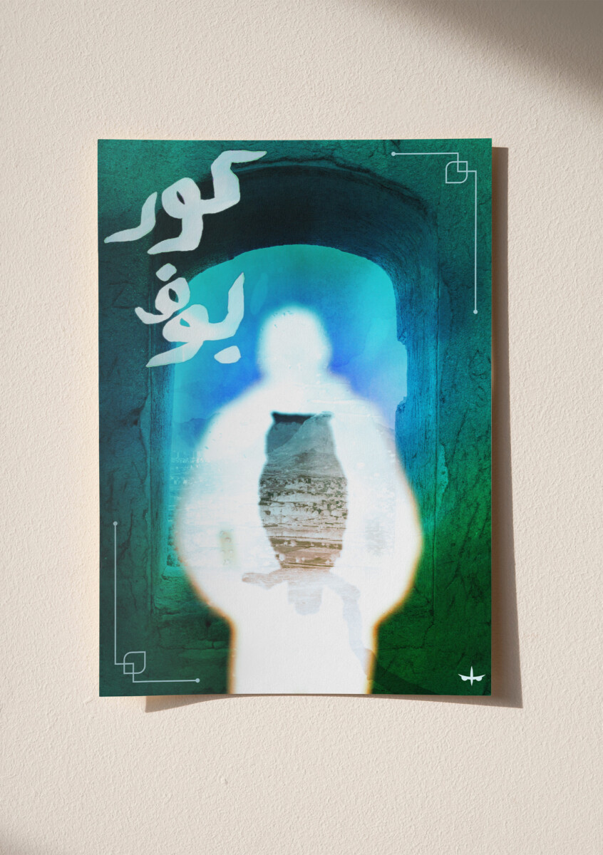 La Chouette aveugle – Poster